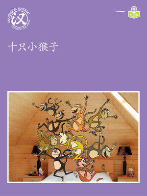 cover image of Story-based S U1 BK2 十只小猴子 (Ten Little Monkeys)